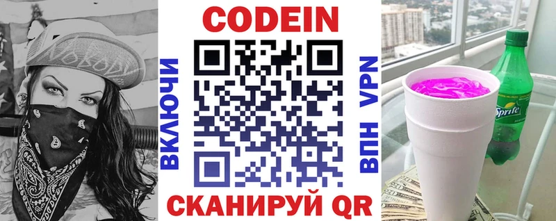 Кодеиновый сироп Lean Purple Drank  Лабинск 